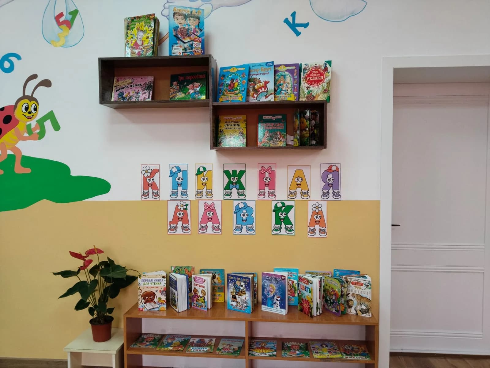 Учебная комната с детскими столами, книгами и наглядными материалами